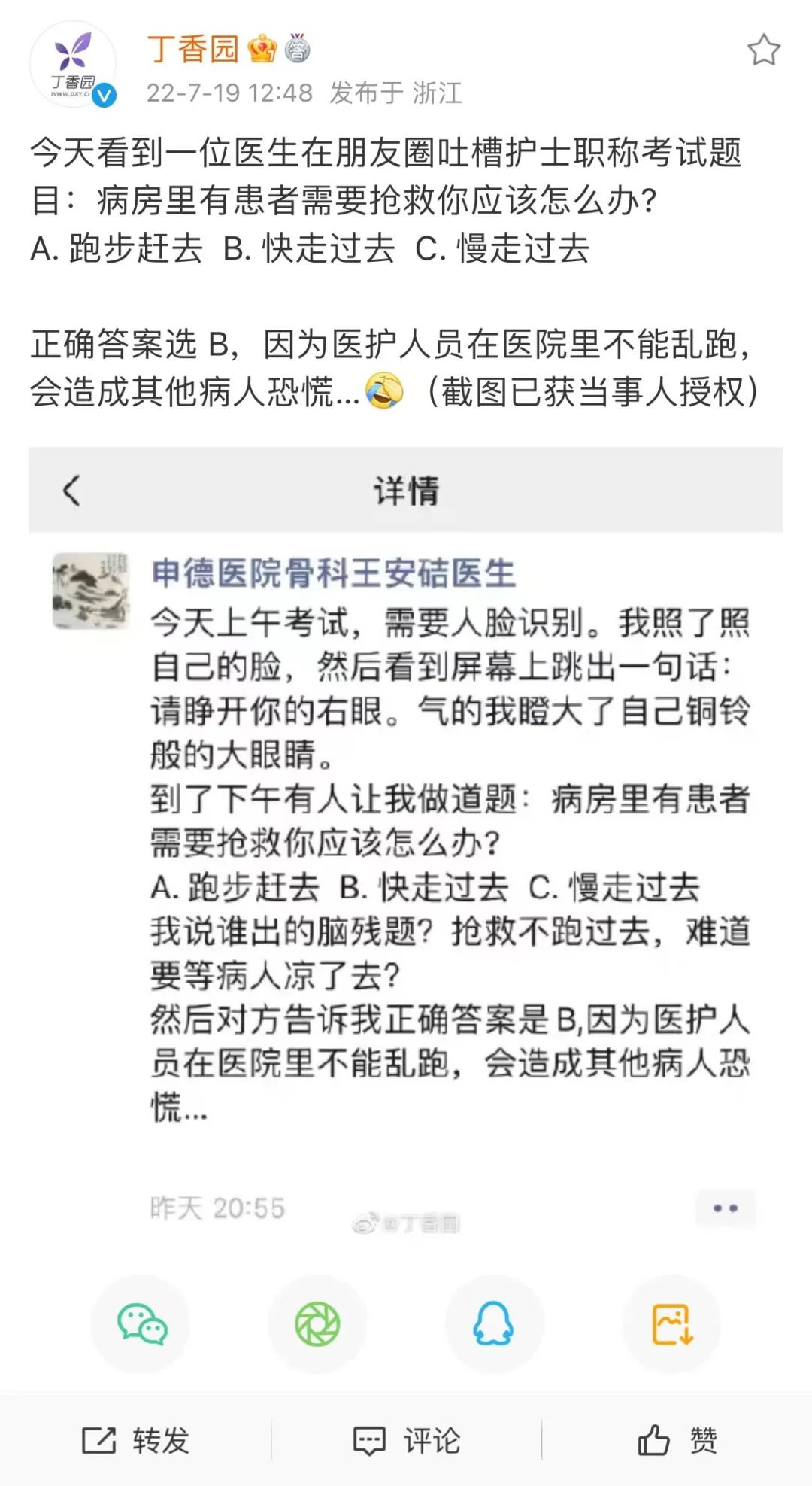 执业真题！进病房应该先迈左腿还是右腿？