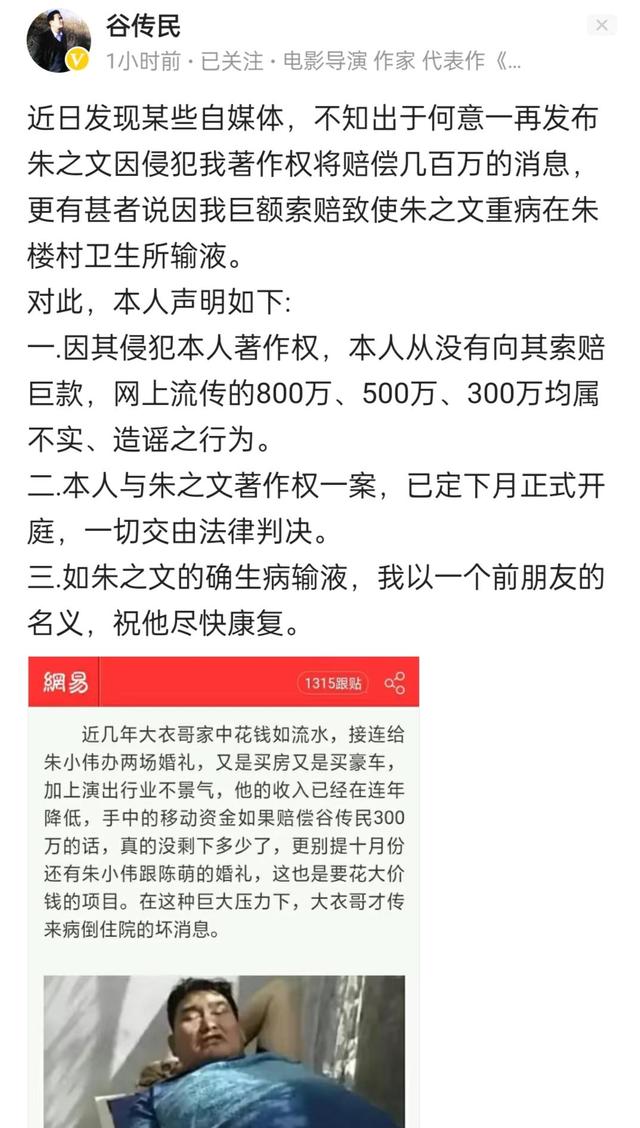 因巨额索赔致大衣哥生病住院？谷传民：8月开庭，祝他尽快康复！