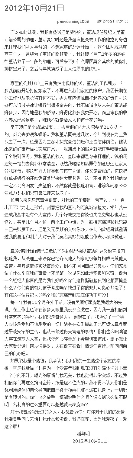 潘粤明转发董洁和顶顶的合照惹网友心疼，离婚10年再没见过儿子？