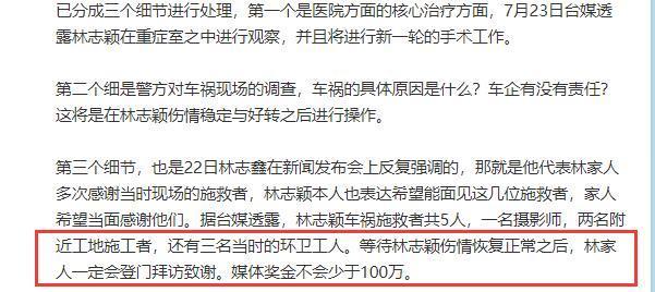 台媒曝林志颖仍在重症室，将进行二轮手术，林家会向施救者发感谢金