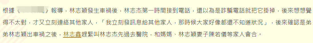 林志颖大哥偷露林家全员处理车祸内幕，接到通知电话时以为是诈骗