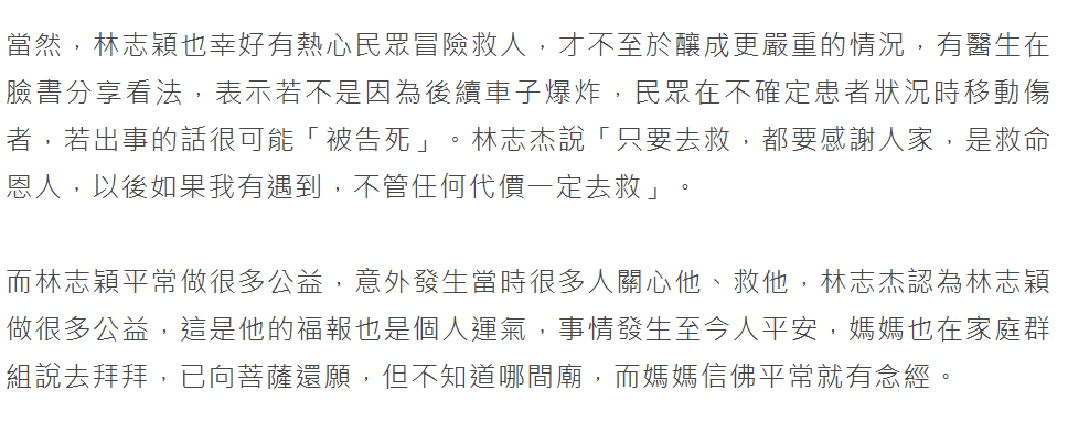 林志颖大哥偷露林家全员处理车祸内幕，接到通知电话时以为是诈骗