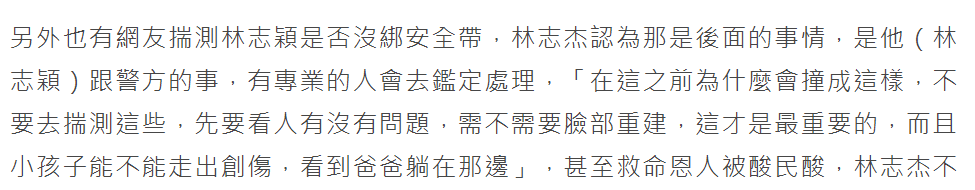 林志颖大哥偷露林家全员处理车祸内幕，接到通知电话时以为是诈骗