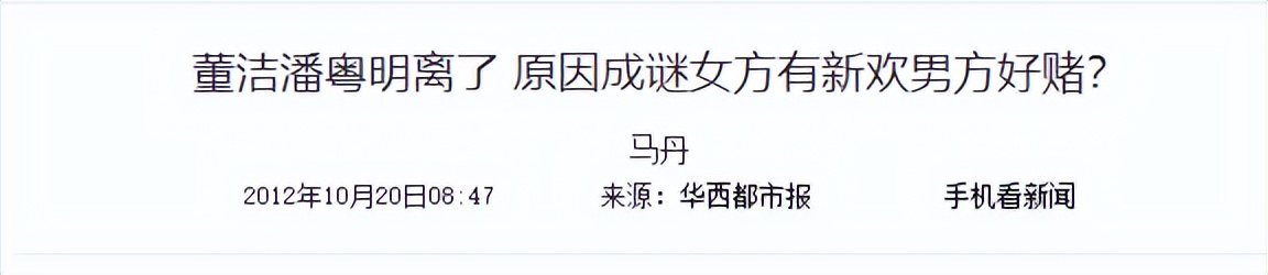 10年后，才明白董洁和潘粤明离婚为什么那么决绝