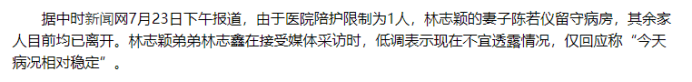 林志颖请况不容乐观，清醒后仍需进一步观察