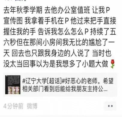 遼大涉性騷擾輔導員被免職，當事學生：非常高興，仍擔心之后學業受影響