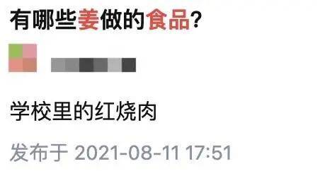 姜到底能伪装成多少种东西