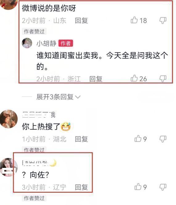 向佐聊天女生身份曝光，疑似演员“小胡静”，曾放话一年赚一个亿