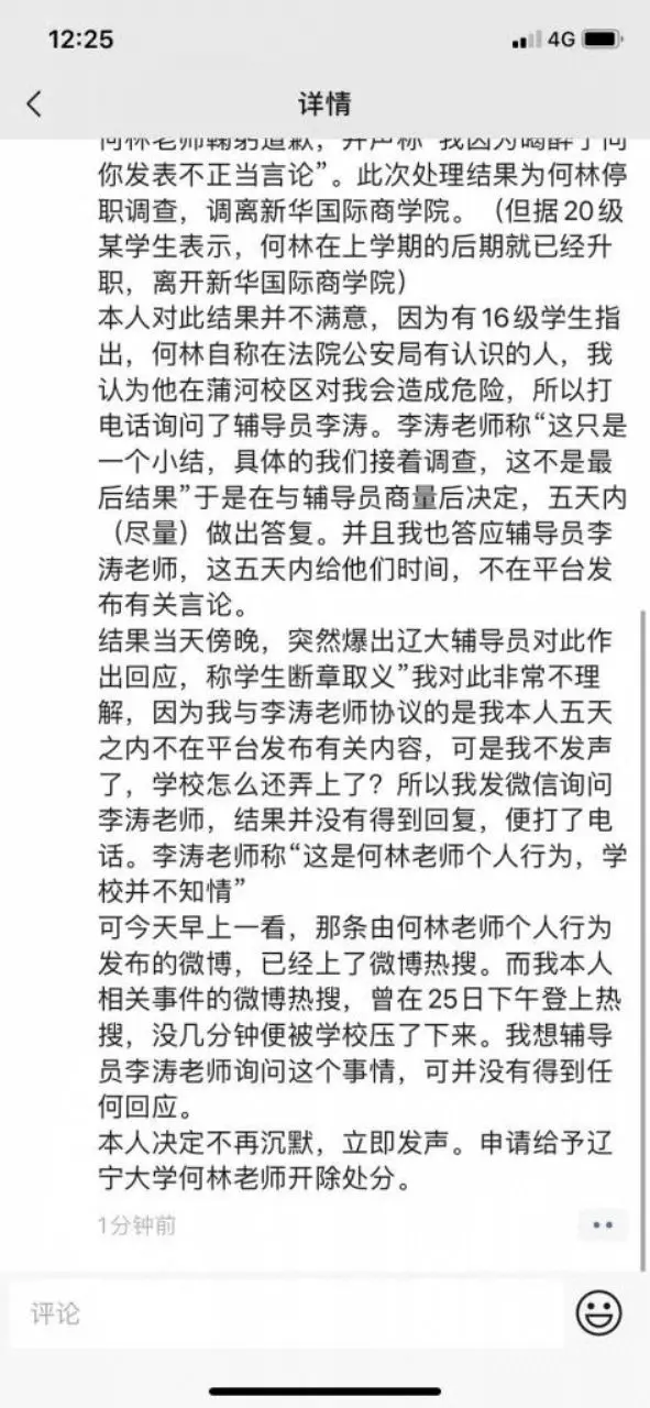 遼大涉性騷擾輔導員被免職，當事學生：非常高興，仍擔心之后學業受影響