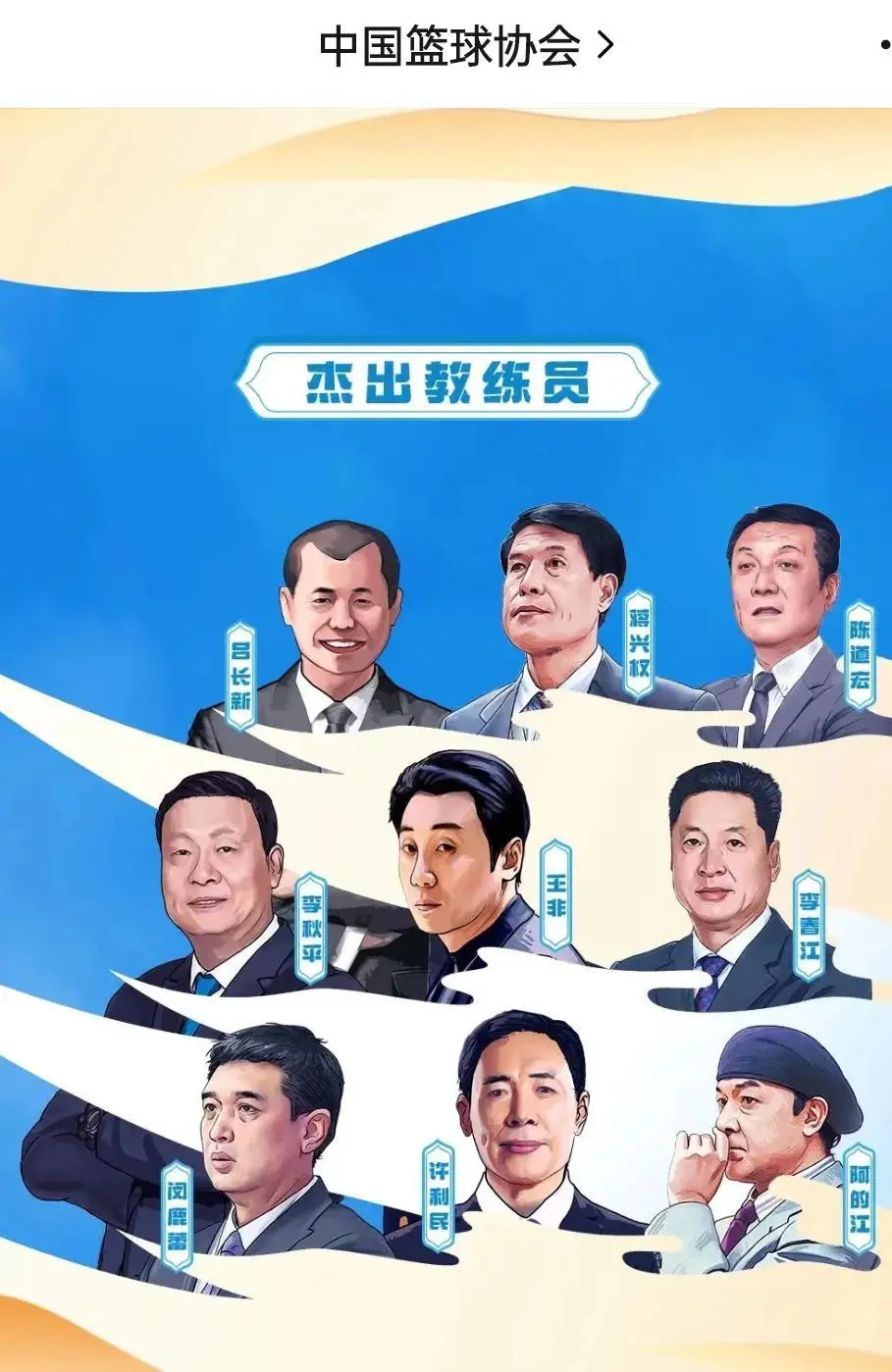 中国篮坛9位教头入围“名人堂”名单，3人名至实归，2人受质疑