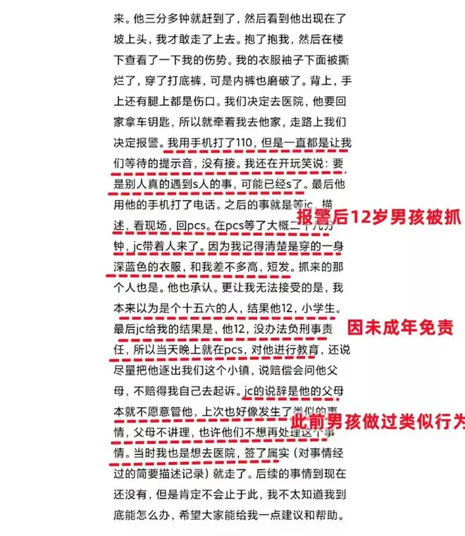 21岁女孩经期被12岁小学生性侵，残忍细节不忍直视：“原来，人间真的有魔鬼”