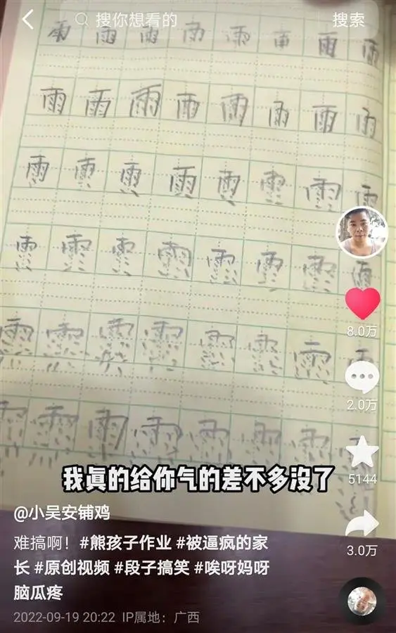 男子被儿子写的“象形文字”气得咆哮：还指望他考大学呢！