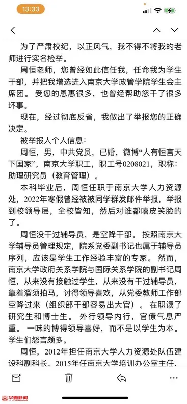 女毕业生举报被老师性侵犯流产，南京大学回应