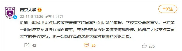 女毕业生举报被老师性侵犯流产，南京大学回应