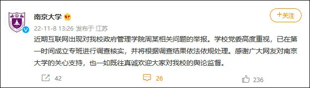 女畢業生舉報被老師性侵犯流產，南京大學回應