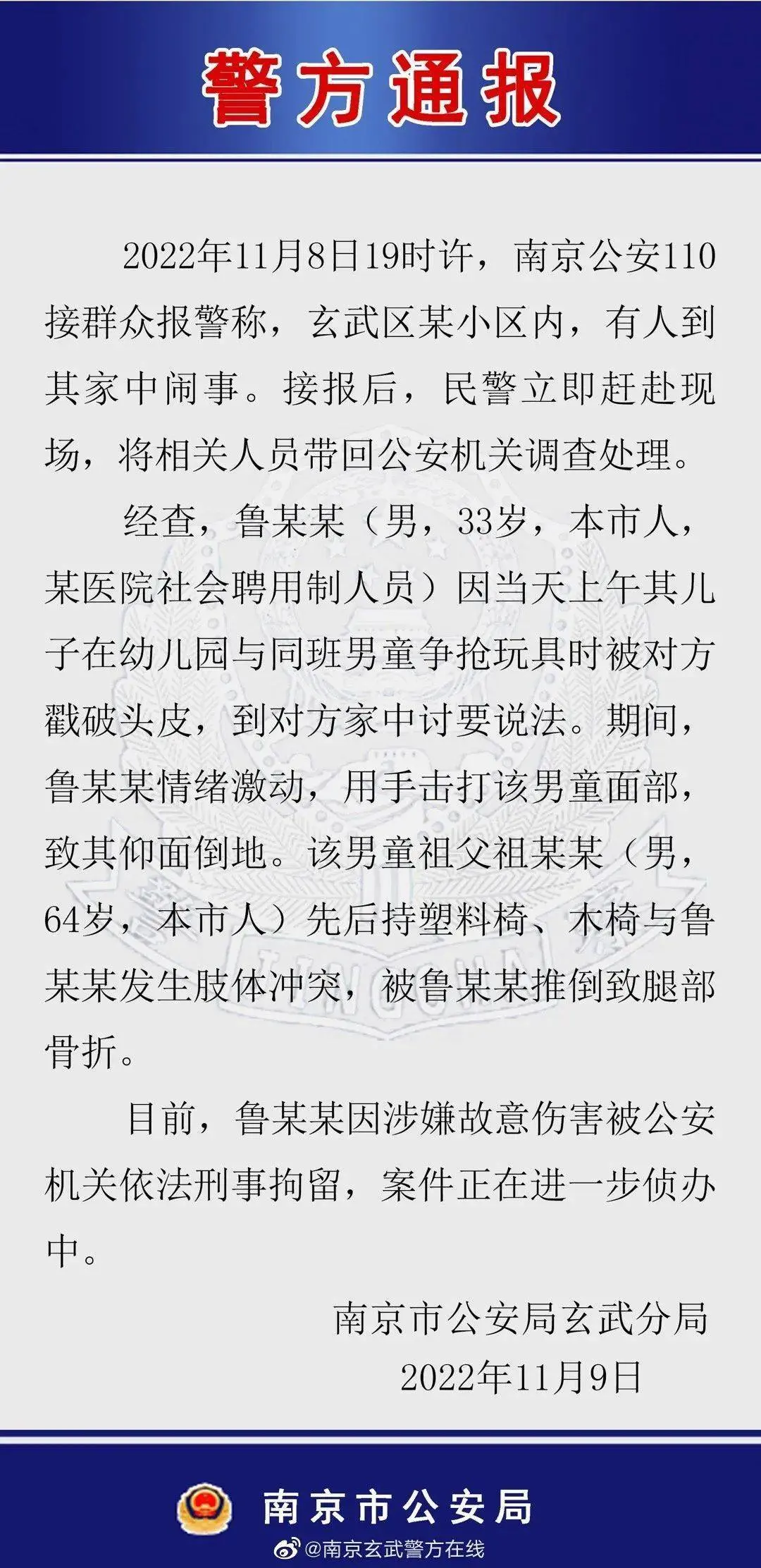 南京掌摑男童男子家屬：想與被打孩子家人和解，兩次上門道歉