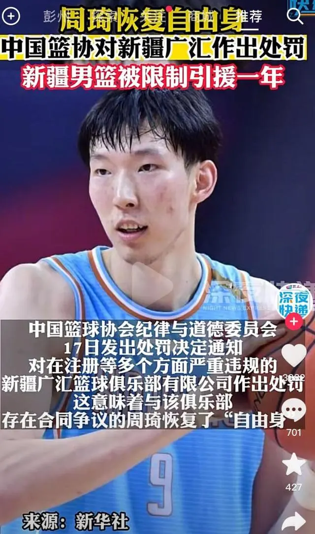 周琦正式加盟廣東？聯手胡明軒沖冠，加盟杜鋒半路截胡楊鳴