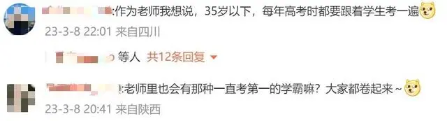 70位高三老師被安排與學(xué)生一起考試，網(wǎng)友：老師能考過學(xué)生嗎？