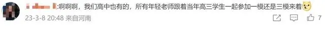 70位高三老師被安排與學(xué)生一起考試，網(wǎng)友：老師能考過學(xué)生嗎？