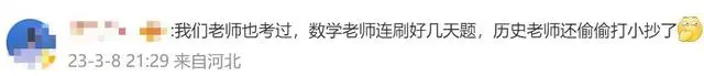 70位高三老師被安排與學(xué)生一起考試，網(wǎng)友：老師能考過學(xué)生嗎？