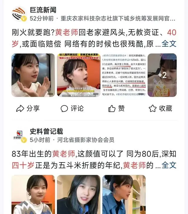 网红黄老师迎坏消息：官媒删除视频，被扒素颜照黑粉一波接一波