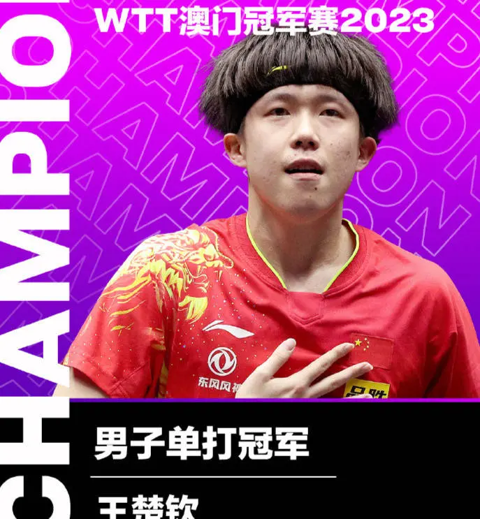CCTV5直播世乒赛：4-0横扫日本张本智和，王楚钦冲新生代第一冠