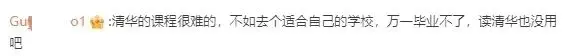 清華大學(xué)1人擬轉(zhuǎn)入杭州電子科技大學(xué)，網(wǎng)友熱議“逆向轉(zhuǎn)學(xué)”