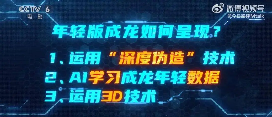 成龙《传说》用脸替、吴京《流浪地球2》用声替，AI将对影视行业产生颠覆性影响？