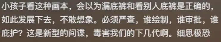 又現毒教材？兒童圖書插圖女孩露底褲，文旅局：正向宣傳部門反映