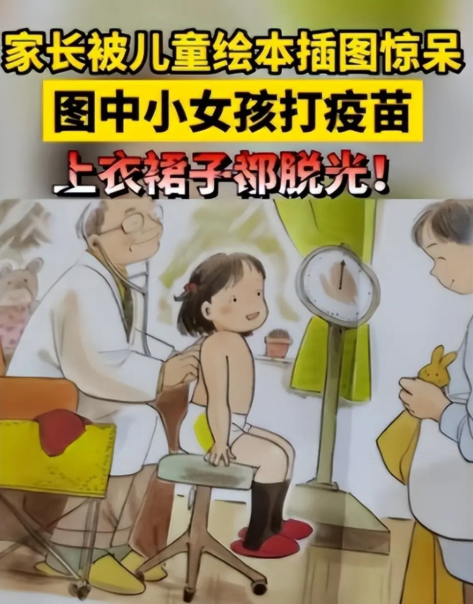 又現毒教材？兒童圖書插圖女孩露底褲，文旅局：正向宣傳部門反映