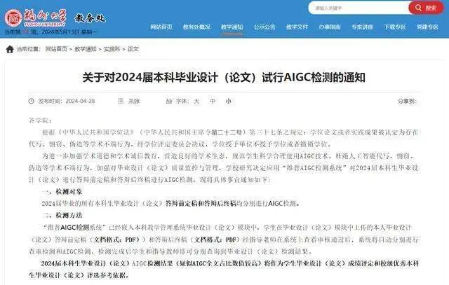 AI用于寫畢業論文，邊界在哪兒？多所高校發文規范