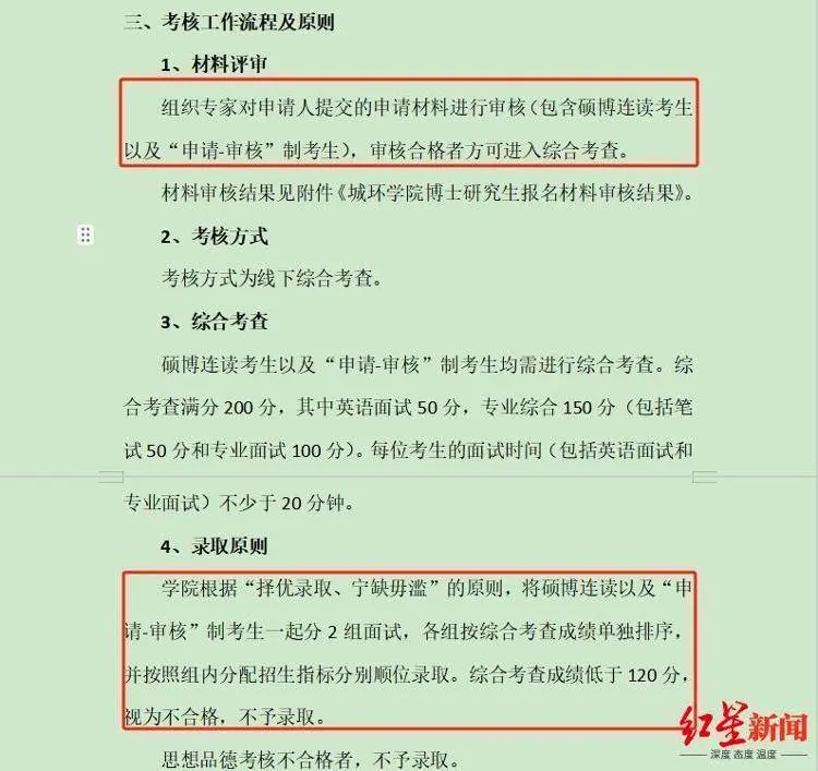 西北大学博士招生被质疑“空降”本校考生，学院回应