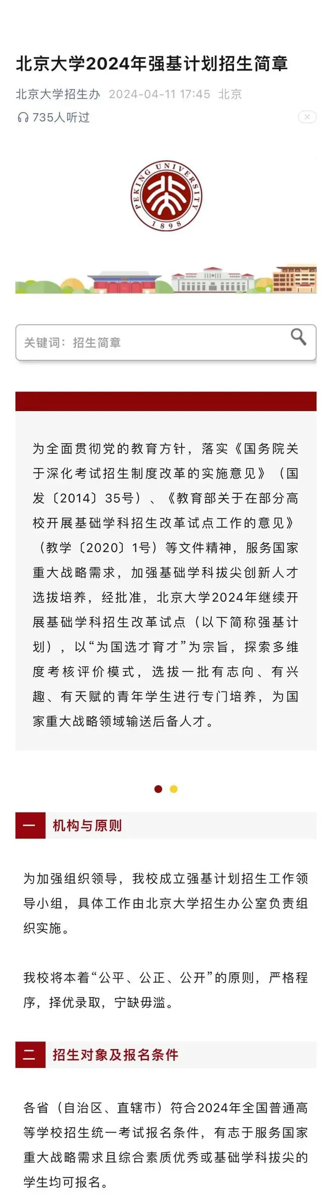 姜萍圓夢大學不止職教高考，江蘇教育主管部門回應