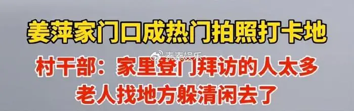 姜萍家的廚房門被踹了，屋內家具被拍，連雞鴨也被網友追著錄像