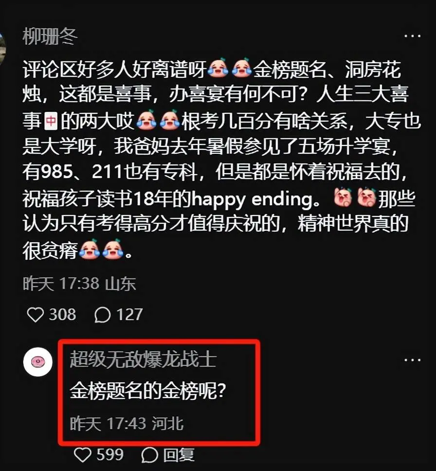 网友一周参加5次升学宴，看到分数心凉，提名到了，金榜在哪？