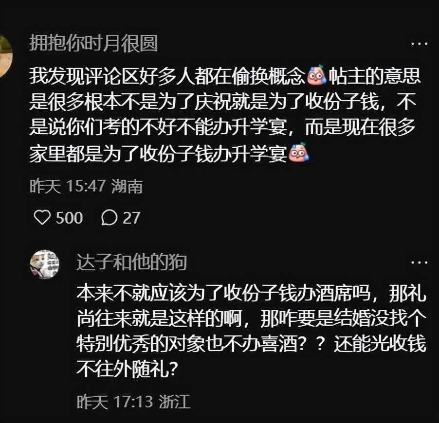 网友一周参加5次升学宴，看到分数心凉，提名到了，金榜在哪？