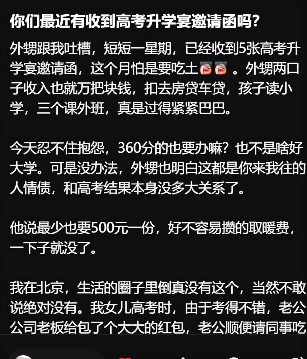 網友一周參加5次升學宴，看到分數心涼，提名到了，金榜在哪？