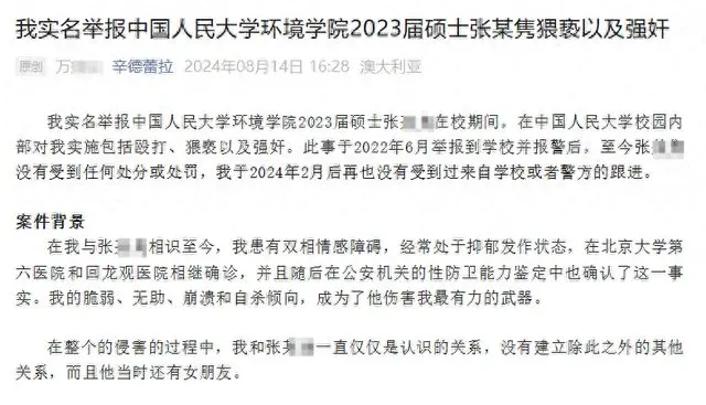 中國人民大學碩士被舉報強奸，現工作單位回應