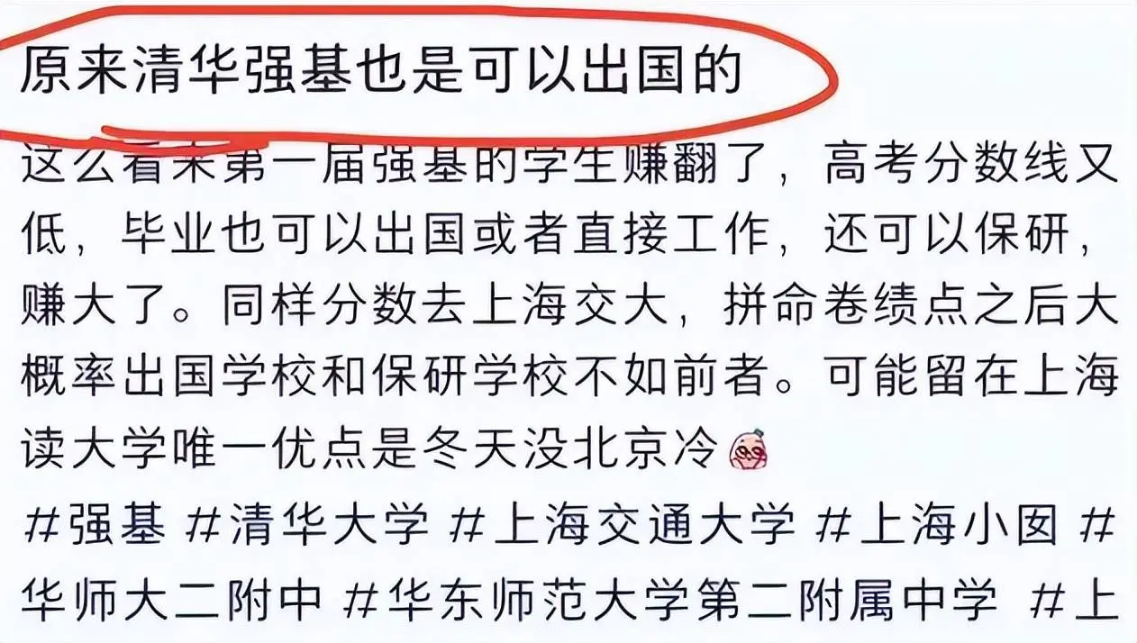 “到底強了誰的基？”清華24屆強基畢業(yè)生去向出爐，211人已出國