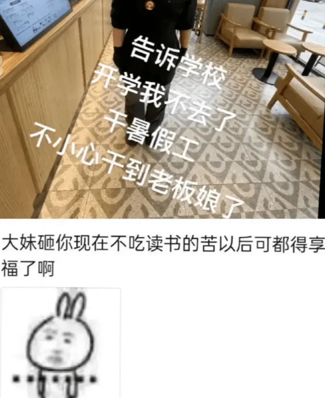 女大學生意外升職為老板娘，直言“不回去讀書了”