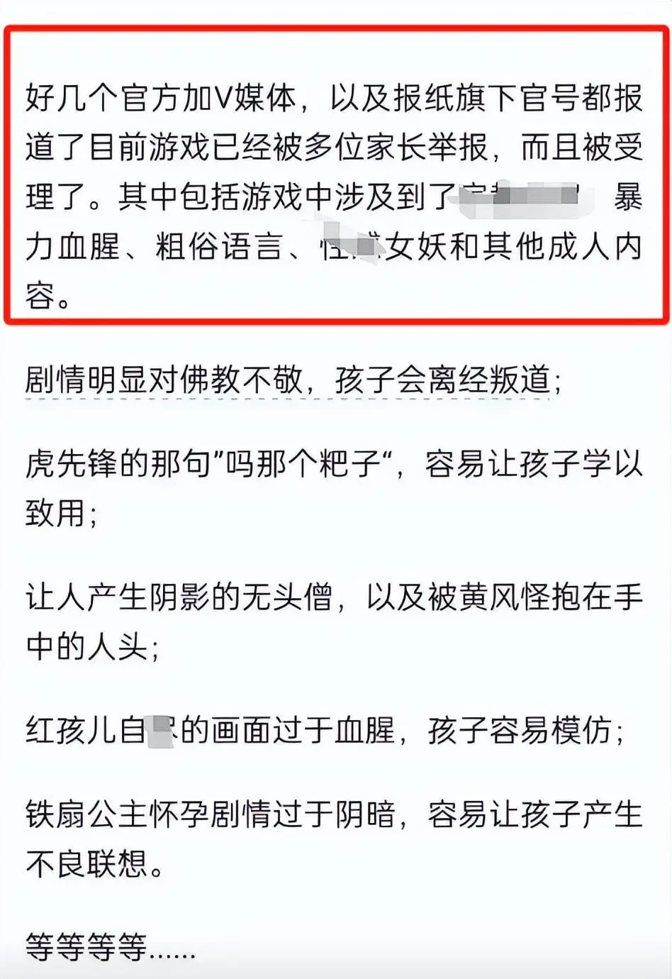 9岁小学生家长举报黑神话悟空，容易产生不良联想，网友：自找的