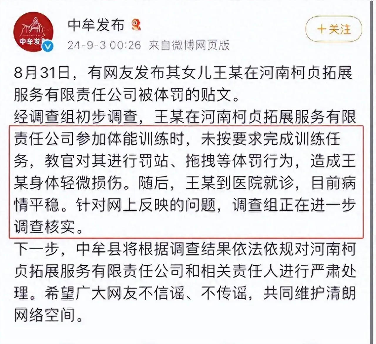 鬧大了！體罰女生機構教官被投訴猥褻男孩，警方介入