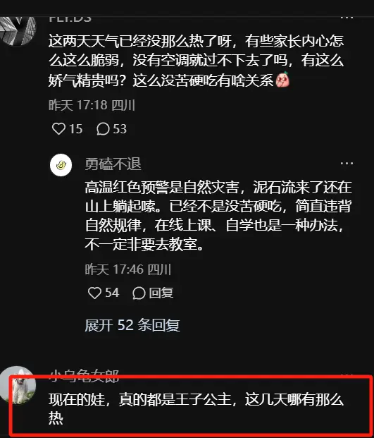 “這點熱都扛不住以后怎么送外賣”，成都延遲開學，家長評論亮了