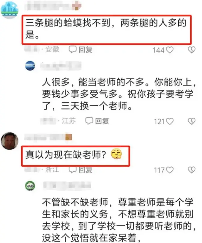 “我不会跪着服务家长！”浙江女老师退群离职，留下家长面面相觑