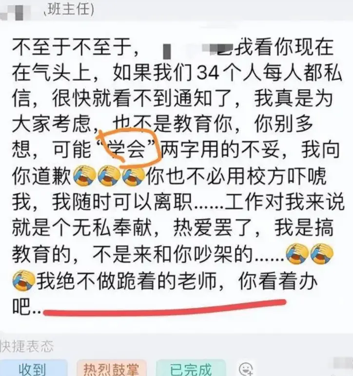 “我不会跪着服务家长！”浙江女老师退群离职，留下家长面面相觑