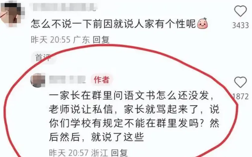 “我不会跪着服务家长！”浙江女老师退群离职，留下家长面面相觑