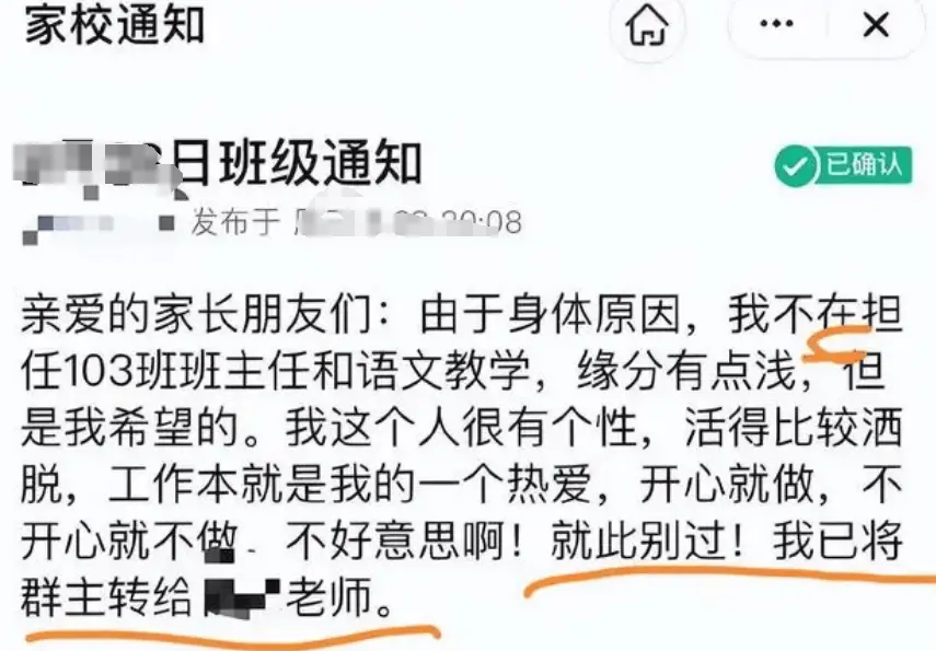 “我不会跪着服务家长！”浙江女老师退群离职，留下家长面面相觑