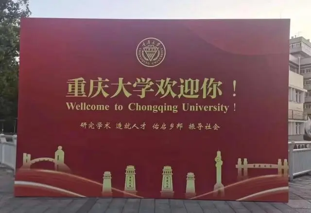 WELOCM？Wellcome？重庆大学迎新标语英文出错