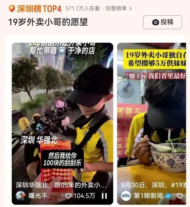 “我妹妹上了个好高中，要花钱！”深圳19岁外卖小哥爆火