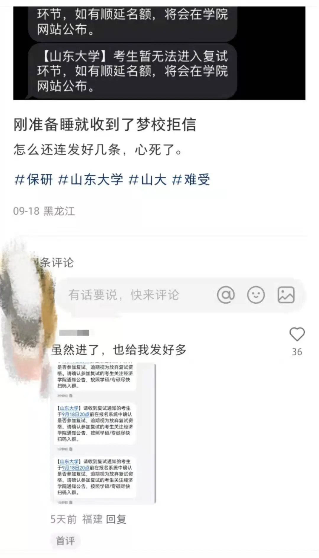 山东大学连发10多条保研拒信，考生：拒绝我不用这么努力的